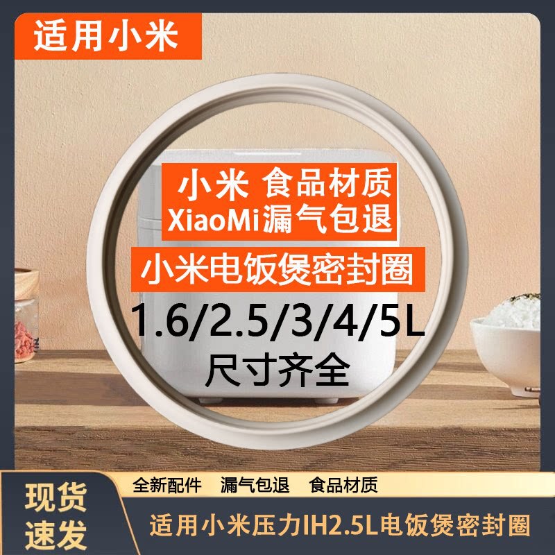 Suitable for Mijia Smart Pressure Cooker Sealing Ring, Xiaomi Rice Cooker Accessories, Ih Fast Cooking Rice Cooker Silicone Ring Gasket Suitable for Mijia Smart Pressure Cooker Sealing Ring, Xiaomi Rice Cooker Accessories, Ih Fast Cooking Rice Cooker Silicone Ring Gasket