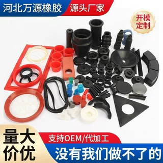 源头厂家定制橡胶异形件多种形状橡胶制品开模定制异形橡胶垫定做