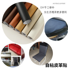 皮椅子补丁沙发自粘皮革修补万能修复贴皮具贴布厂家直供可代发