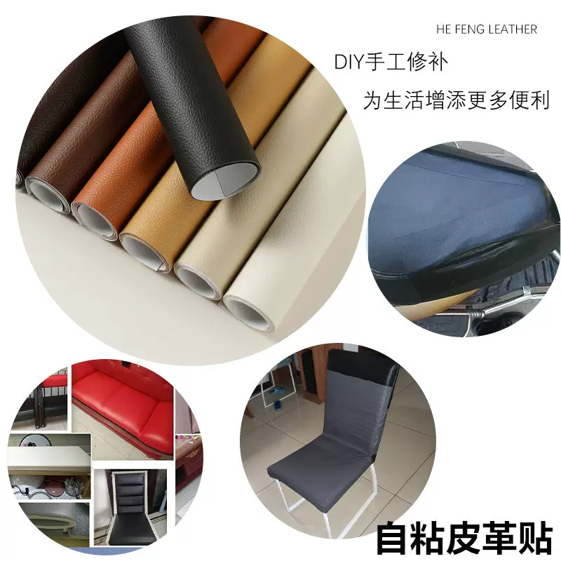 皮椅子补丁沙发自粘皮革修补万能修复贴皮具贴布厂家直供可代发