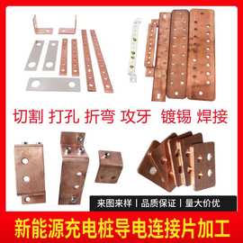 T2导电紫铜板镀锡紫铜排散热连接垫片激光切割折弯压铆钣金加工