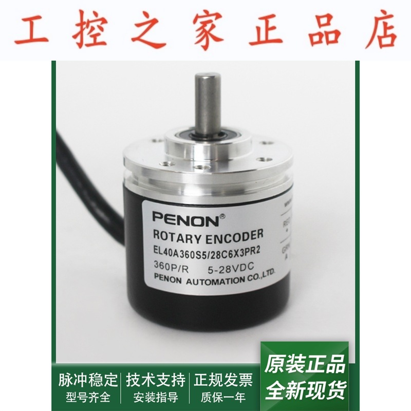 EL40A360S5/28C6X6PR光电旋转编码器EL40A360S5/28C6X3PR2