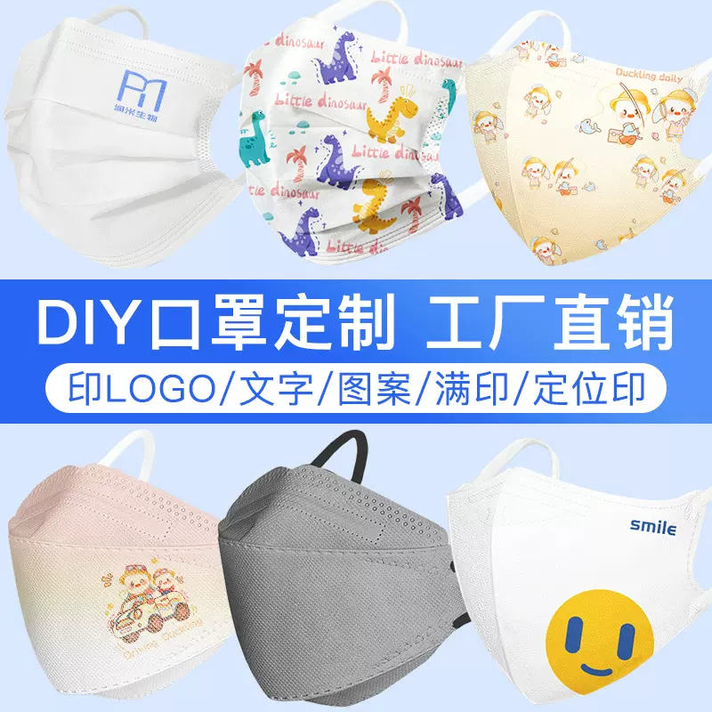 口罩定制logo印图案独立包装广告kn95批量定做3D立体一次性口罩