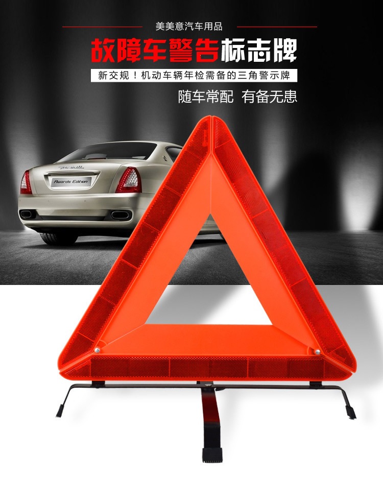 Car triangular reflective warning sign, vehicle annual inspection triangle sign, foldable parking hazard and fault indicator
