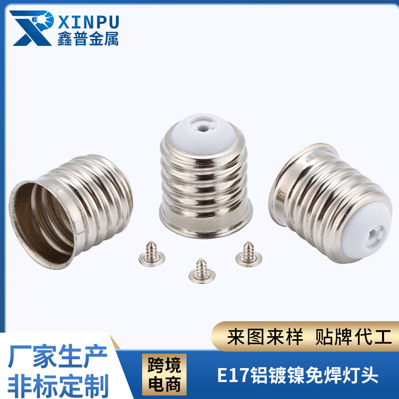 E17直口螺纹灯头美规日规铜制灯座E17免焊灯头铝镀镍球泡灯头批发