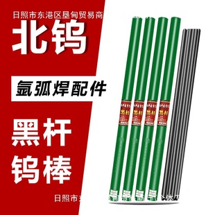 North tungsten black rod tungsten needle North dock electrode 1.6 argon arc welding black needle 2.0 2.5 dock needle tungsten needle tungsten rod 3.0