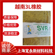 越南SVR3L标胶 进口天然橡胶 高弹性适无杂质拉伸性强耐磨耐油