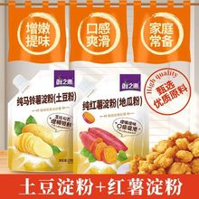 鲜之惠200g玉米淀粉红薯淀粉土豆淀粉小苏打纯碱家用粉料面食烘焙