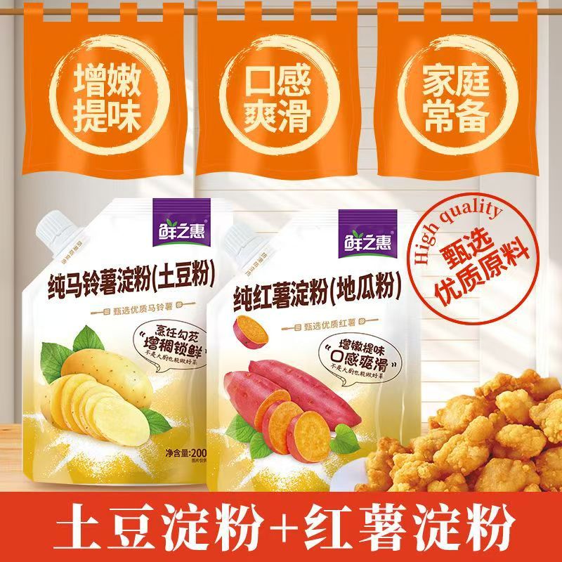 鲜之惠200g玉米淀粉红薯淀粉土豆淀粉小苏打纯碱家用粉料面食烘焙
