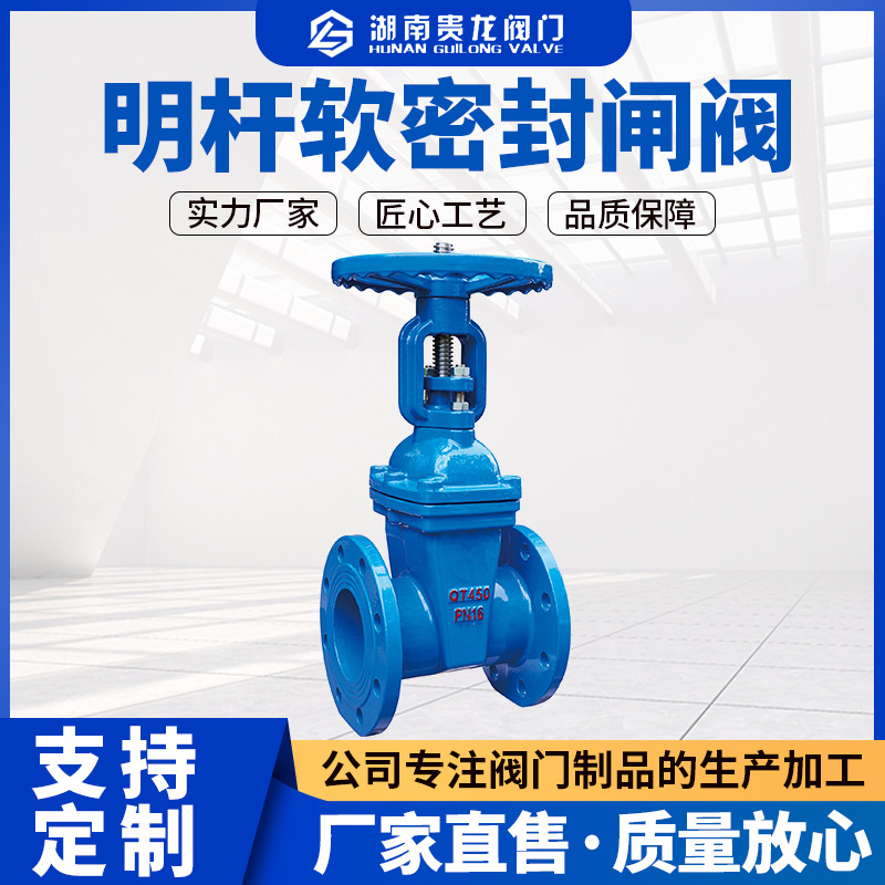 球墨铸铁明杆法兰软密封闸阀Z41X-16Q自来水用阀门