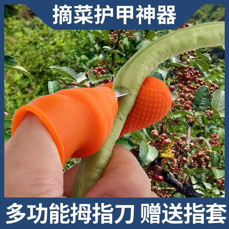 摘菜神器摘豆角拇指刀摘花椒手指套剥豆铁指甲套掐菜多功能采摘器