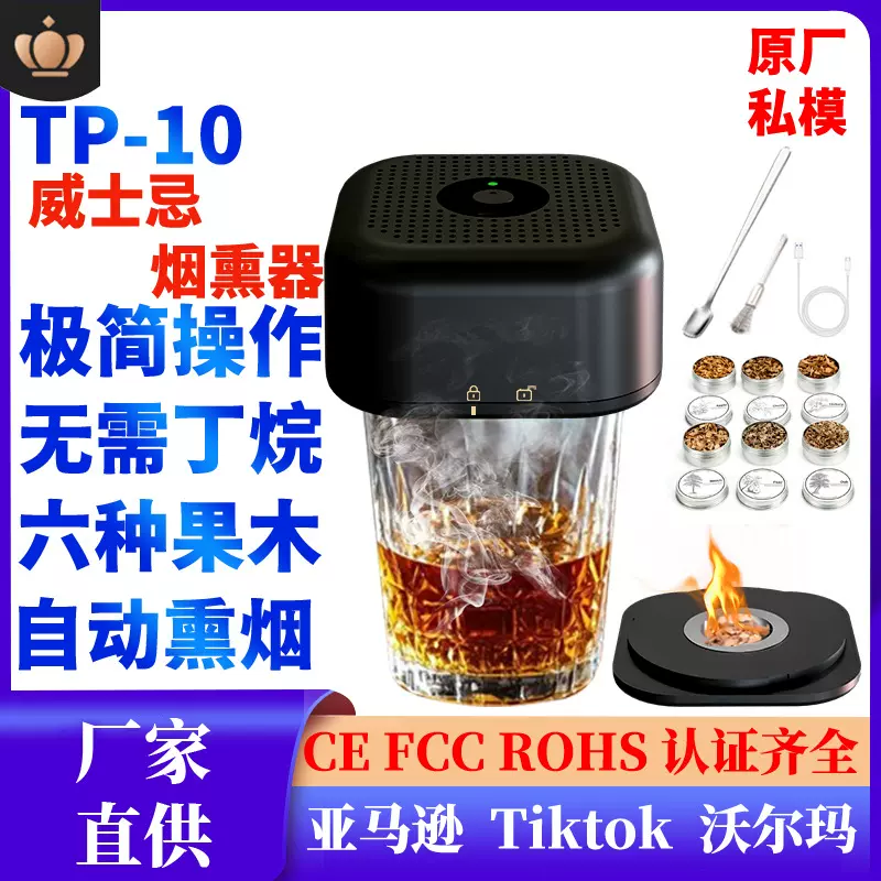 跨境爆款电动威士忌烟熏器调酒器酒吧派对鸡尾酒烟熏机套装可充电
