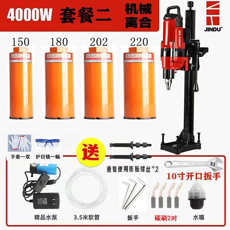 金都水钻机打孔器手持台式立式大功率混泥土钻孔机工程一体机|undefined