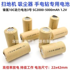 ニッケル水素3号電池SC2200mAh-5000mAh 1.2Vハンドドリル掃除機電池電気鉗子10C動力