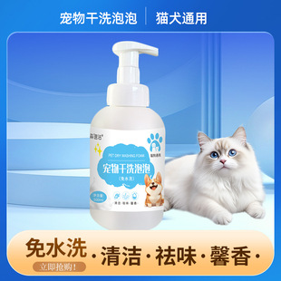 Pet Dry Cleaning Bubble Cat and Dog Dry Cleaning Foam Water-Free Foam Shower Gel Pet Bath Bubble