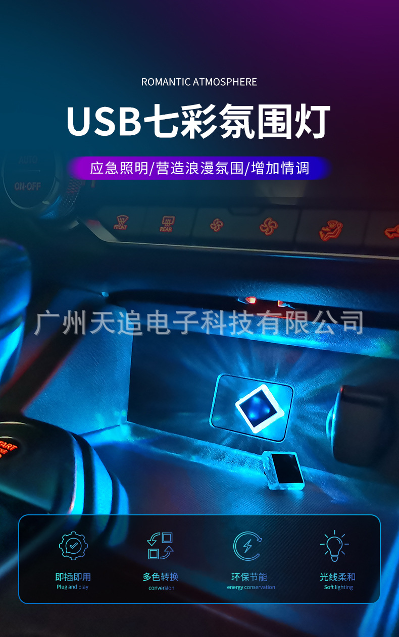 Tianzhu Automatic USB Ambient Light LED Decorative Light Without Modification Interior Lighting Car Atmosphere Light Hot Sale Touch Control