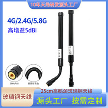 4G 2.4G 5.8G室外防水AP基站信号增强放大鹅颈全向玻璃钢天线SMA