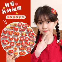 喜迎国庆五星红旗发夹女儿童可爱刘海夹小女孩后脑勺碎发发卡头饰