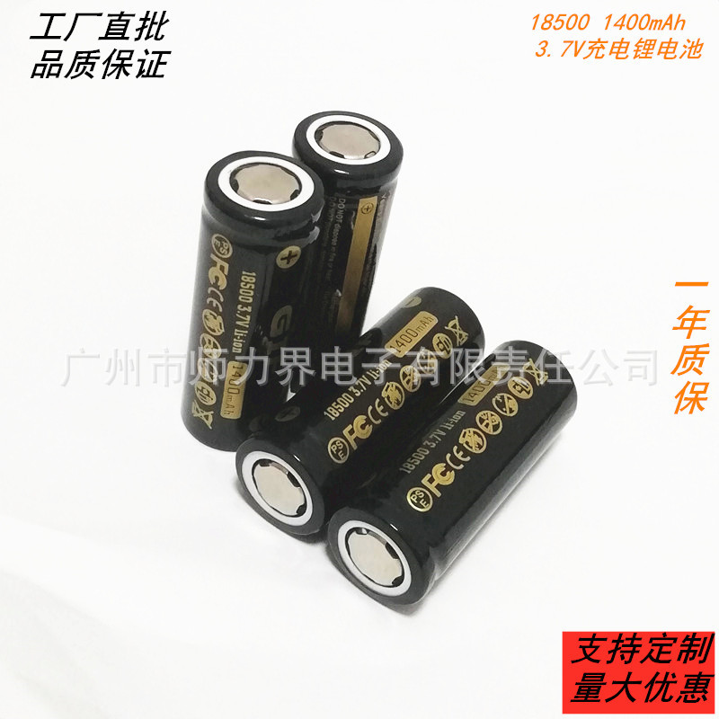 18500 1400mAh 锂电池 3.7V 迷尔风扇LED手电筒充电电池 中倍率