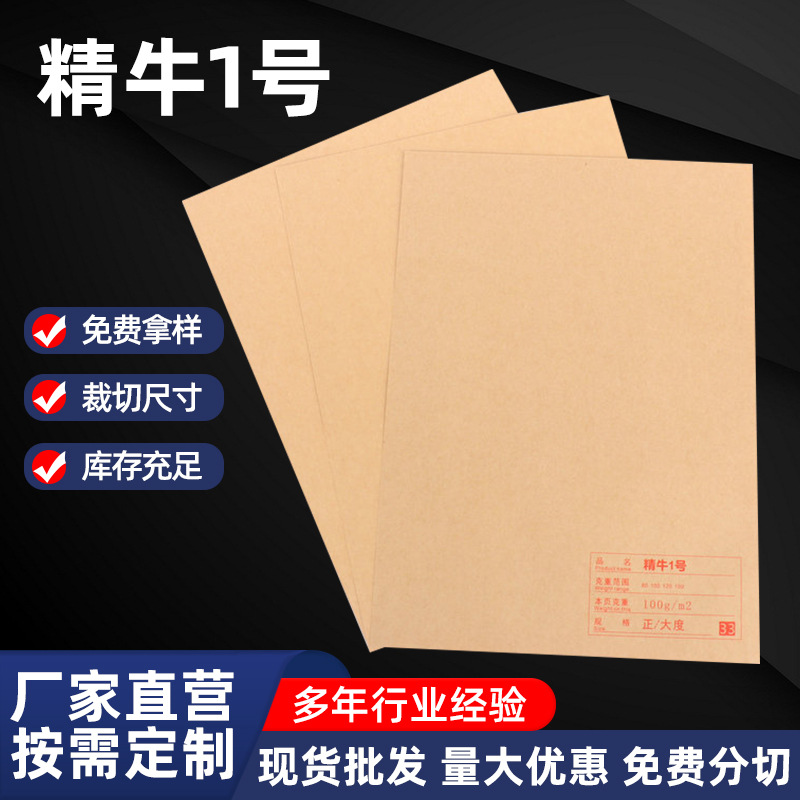 厂家供应80-120g包装纸食品包装牛皮纸全开精牛牛皮纸 精制牛皮纸