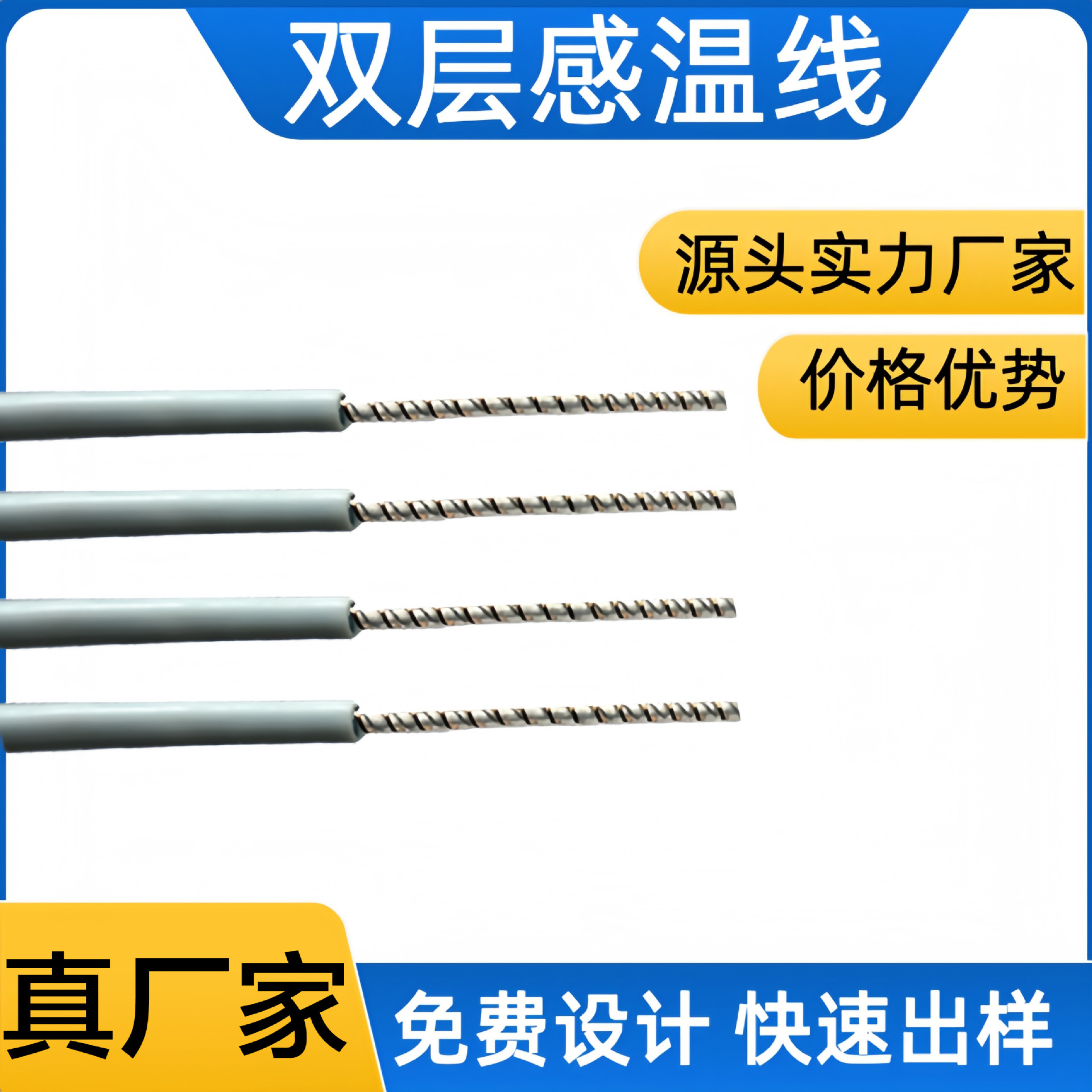 供应双层感温线 PTC双螺旋加热线自控温屏蔽电热线NTC盖毯发热线