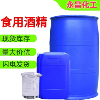 定制食用酒精高含量酒类勾兑玉米酒精厨房酒店车间消毒食品级酒精