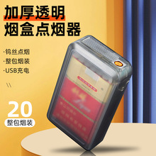 透明烟盒打火机点烟器一体自动弹盖大容量20支整包塑料点烟器烟盒