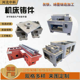 灰铁球墨铸件加工消失模工艺铸造龙门机床模具床身磨床车床
