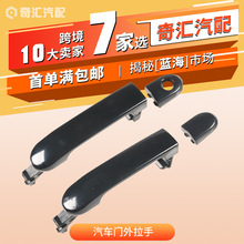 跨境汽车门把手车门拉手82641-EL12A；80644-EL12A适用日产Versa