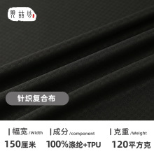 TPU变化格复合布防水三层复合面料冲锋衣骑户外运动服速干透气