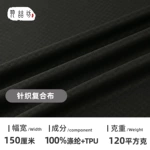 TPU变化格复合布防水三层复合面料冲锋衣骑户外运动服速干高弹