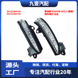 Suitable for 13 Ford Fusion (Us Version) Reversing Mirror Light Ds7Z13B374A Ds7Z13B375A
