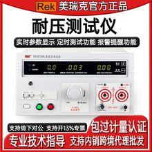 美瑞克RK2672AM交直流耐压测试仪RK2670AM耐压机高压测试5KV10KV