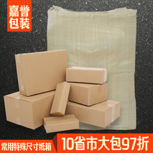 常用特殊尺寸紙箱女包盒T形紙箱子 快遞包裝紙盒物流包裝箱子批發