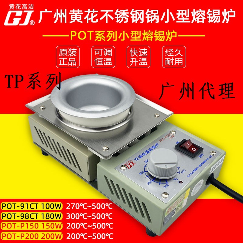 黄花可调恒温小型熔锡炉不锈钢锡锅浸锡焊锡炉钛合金环保 TP-91CT