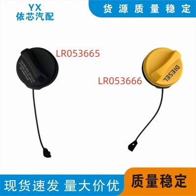 Lr053666 Is Suitable for the Fuel Tank Inner Cover/Fuel Filler Cap of the Land Rover Discovery and Range Rover Sport Models