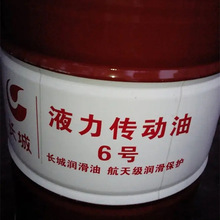 原厂正品 长城液力传动油6号 液压助力油 方向机工程车润滑油
