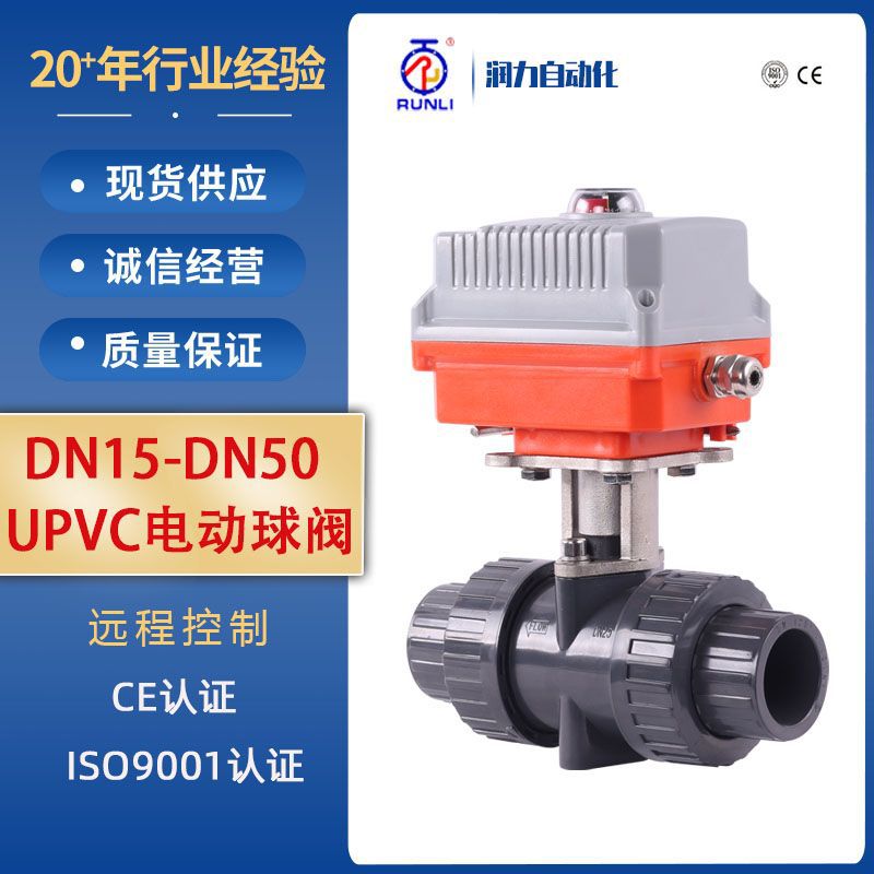 厂家现货 阀门 UPVC电动球阀 加工精细轻巧 V型三片式丝扣球阀