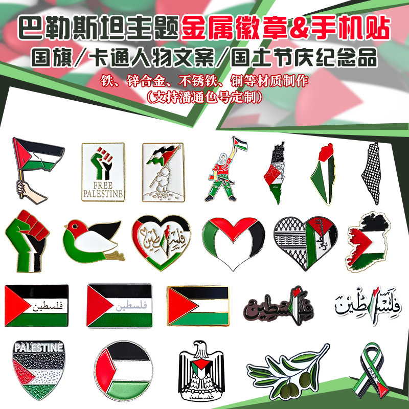 재고 있음 팔레스타인 기념 이벤트 금속 에나멜 배지 휴대 전화 스티커 국기 만화 캐릭터 맞춤형 공장