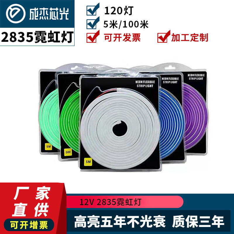 12V2835-1 20灯低压柔性5米霓虹灯612广告霓虹灯DIY造型灯条