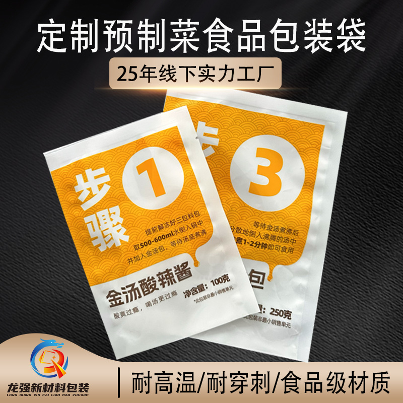 鱼片预制菜食品包装袋白色耐高温袋尼龙袋彩印logo熟食保鲜真空袋