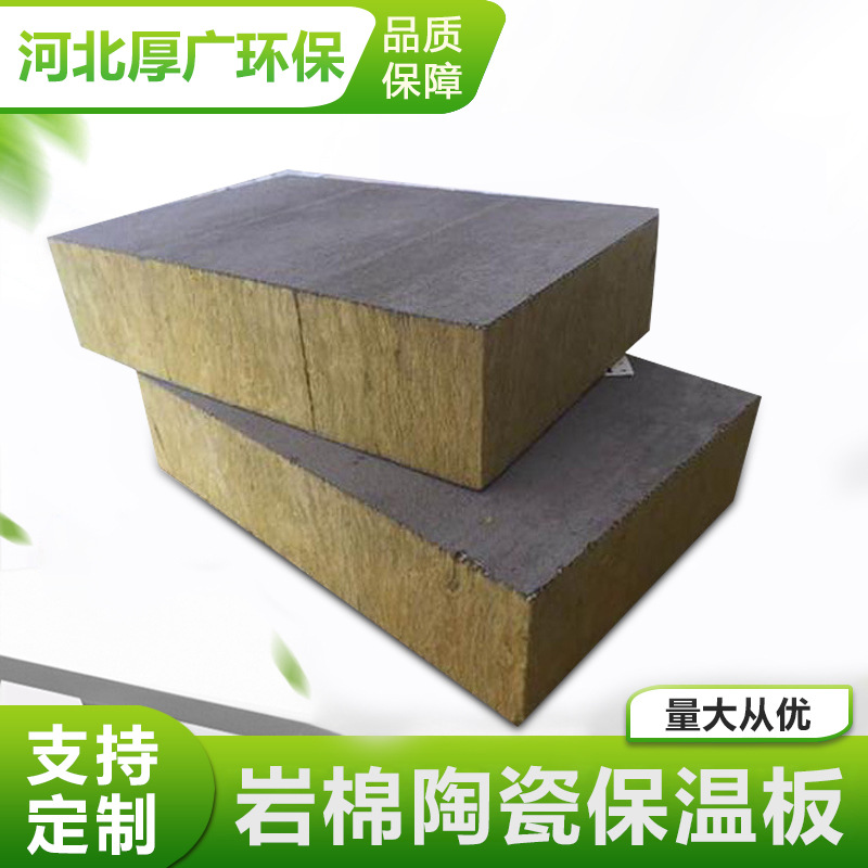 岩棉薄陶瓷保温板 保温装饰一体板 真石漆岩棉复合板复合岩棉板