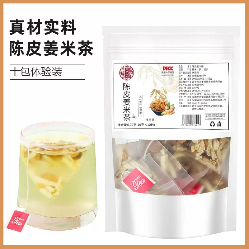 陈皮姜米茶炒米独立三角小包装姜丝大米茶养生茶女生泡水喝代用