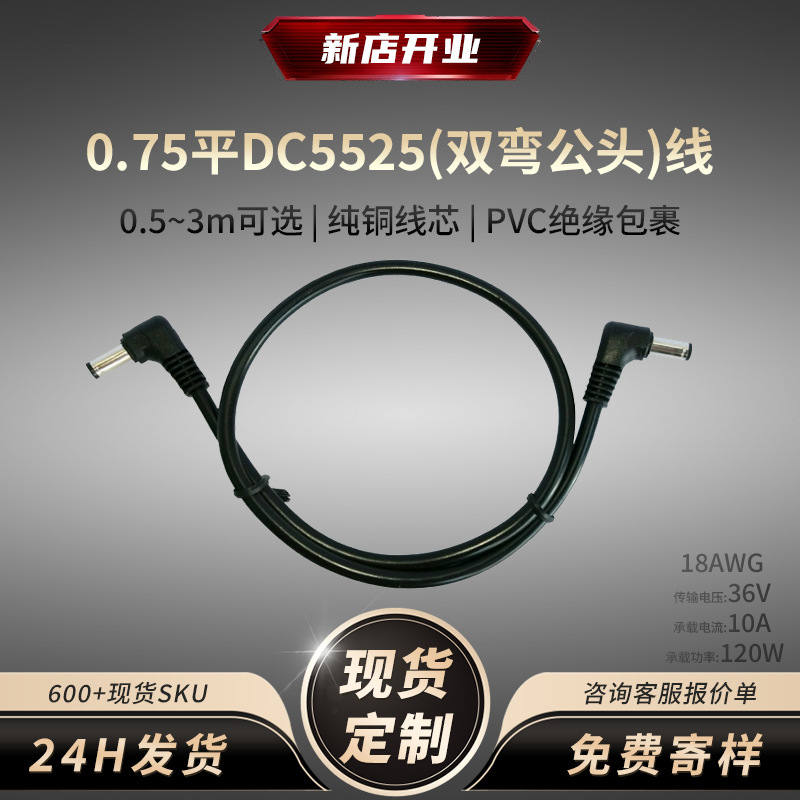 Dc Power Cable 5525 Double Bent Male Connector Pure Copper Extension Cable Pvc Insulation 18Awg 12V 10A Security Monitoring Dc