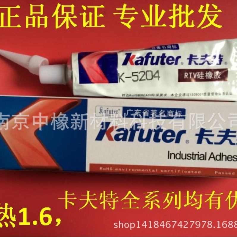 卡夫特K-5204导热硅胶 快干型 高导热系数散电子元件固定系数1.6