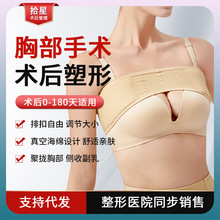 胸部抽脂术后束乳带收副乳胸型带束乳填充假体固定定型胸托可加工