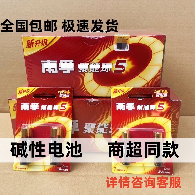 5号7号电池遥控器儿童玩具鼠标空调门锁1.5V五号七号碱性电池批发