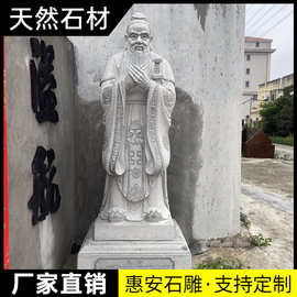 石雕花岗岩孔子人物雕塑古代名人孔夫子雕像校园文化广场景观摆件