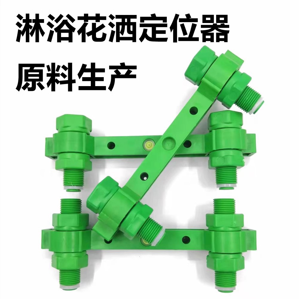 ppr双联单头定位器淋浴头花洒固定器15cm混水阀4分20冷热水管配件