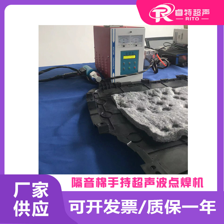 28K900W频率塑料汽车隔音吸音棉与内饰板手持式超声波点焊成型机